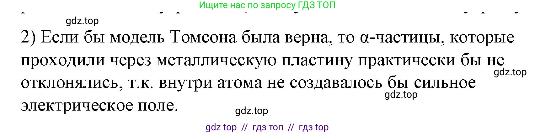 Физика, 9 класс Учебник, авторы: Пёрышкин И М, Гутник Елена Моисеевна, Иванов Александр Иванович, Петрова Мария Арсеньевна, издательство Просвещение, Москва, 2023, белого цвета, страница 277, номер 2, Решение