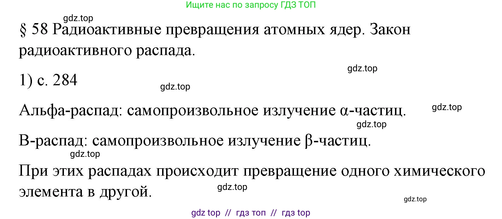 Физика, 9 класс Учебник, авторы: Пёрышкин И М, Гутник Елена Моисеевна, Иванов Александр Иванович, Петрова Мария Арсеньевна, издательство Просвещение, Москва, 2023, белого цвета, страница 284, номер 1, Решение