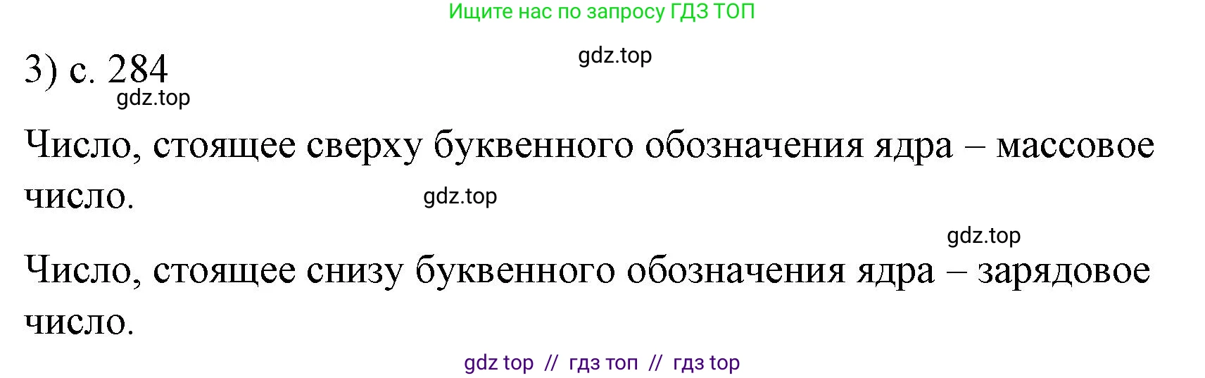 Физика, 9 класс Учебник, авторы: Пёрышкин И М, Гутник Елена Моисеевна, Иванов Александр Иванович, Петрова Мария Арсеньевна, издательство Просвещение, Москва, 2023, белого цвета, страница 284, номер 3, Решение
