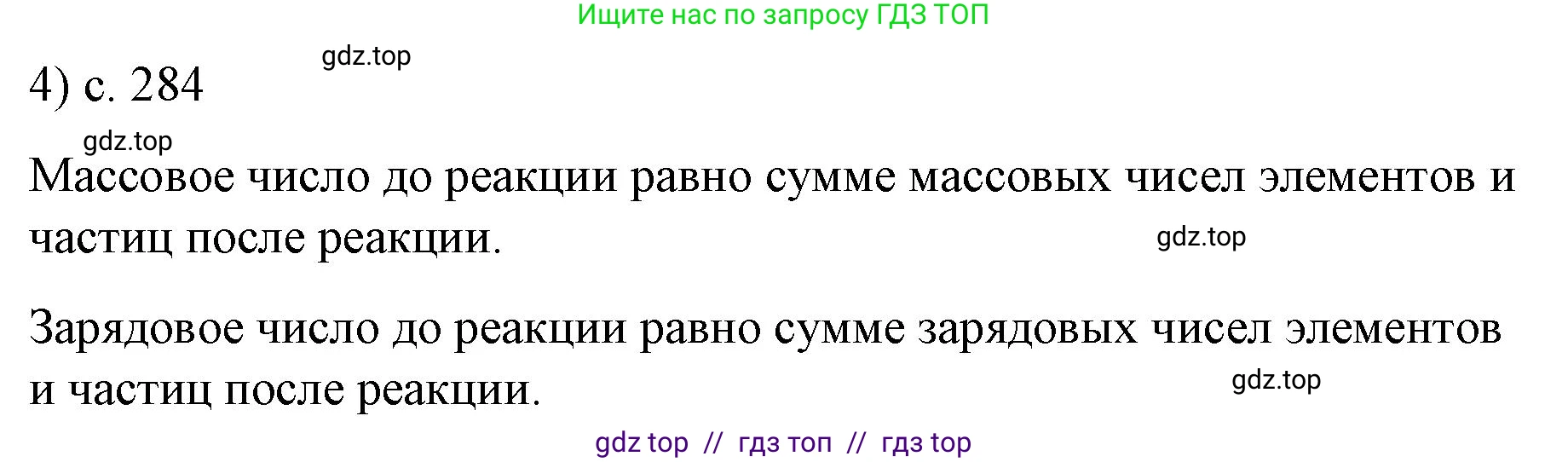 Физика, 9 класс Учебник, авторы: Пёрышкин И М, Гутник Елена Моисеевна, Иванов Александр Иванович, Петрова Мария Арсеньевна, издательство Просвещение, Москва, 2023, белого цвета, страница 284, номер 4, Решение