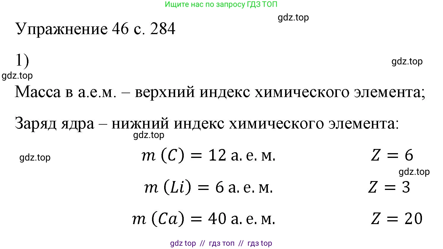 Физика, 9 класс Учебник, авторы: Пёрышкин И М, Гутник Елена Моисеевна, Иванов Александр Иванович, Петрова Мария Арсеньевна, издательство Просвещение, Москва, 2023, белого цвета, страница 284, номер 1, Решение