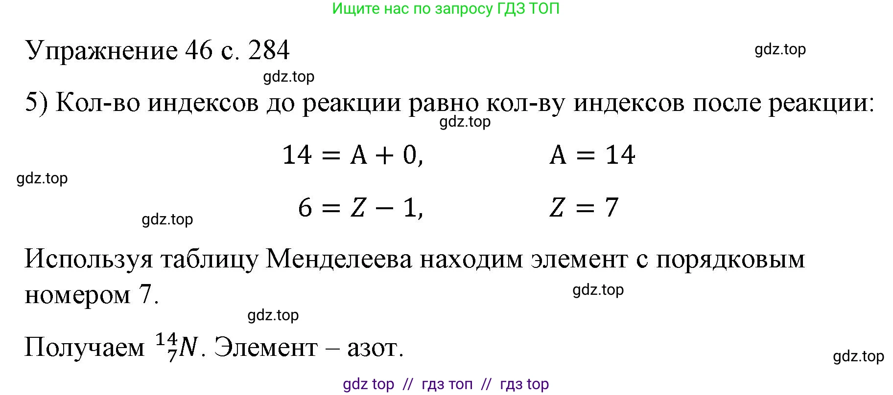 Физика, 9 класс Учебник, авторы: Пёрышкин И М, Гутник Елена Моисеевна, Иванов Александр Иванович, Петрова Мария Арсеньевна, издательство Просвещение, Москва, 2023, белого цвета, страница 284, номер 5, Решение
