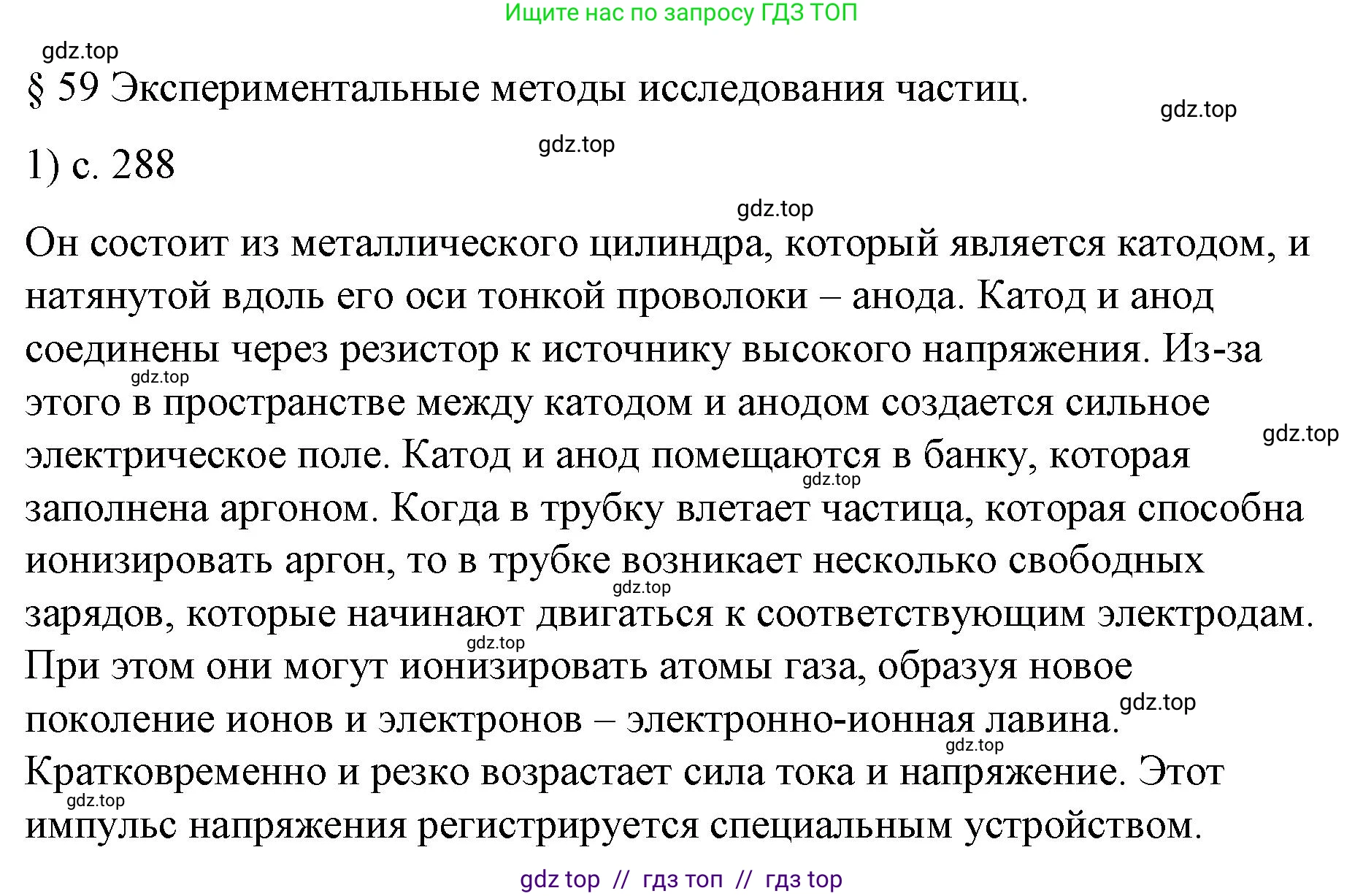 Физика, 9 класс Учебник, авторы: Пёрышкин И М, Гутник Елена Моисеевна, Иванов Александр Иванович, Петрова Мария Арсеньевна, издательство Просвещение, Москва, 2023, белого цвета, страница 288, номер 1, Решение