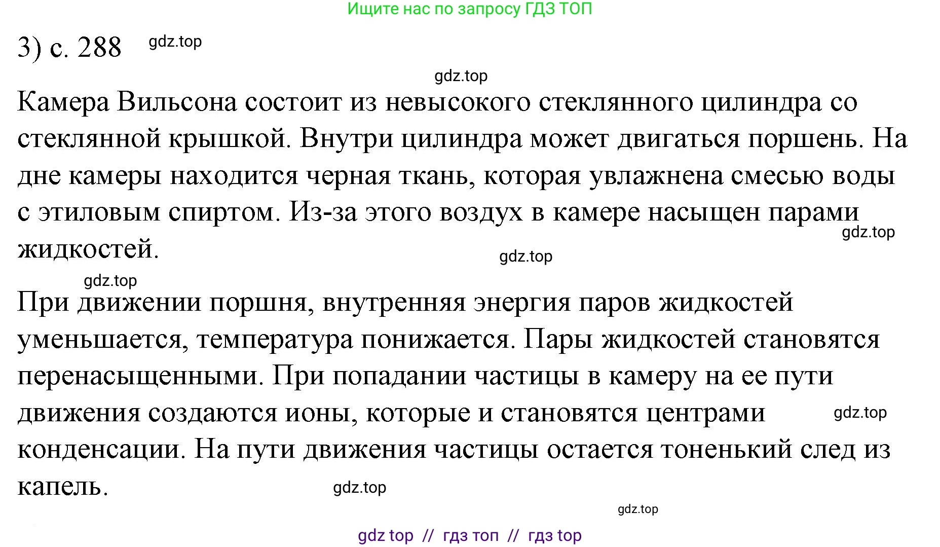Физика, 9 класс Учебник, авторы: Пёрышкин И М, Гутник Елена Моисеевна, Иванов Александр Иванович, Петрова Мария Арсеньевна, издательство Просвещение, Москва, 2023, белого цвета, страница 288, номер 3, Решение