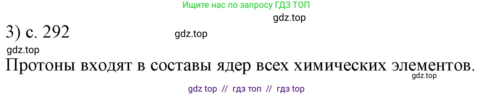 Физика, 9 класс Учебник, авторы: Пёрышкин И М, Гутник Елена Моисеевна, Иванов Александр Иванович, Петрова Мария Арсеньевна, издательство Просвещение, Москва, 2023, белого цвета, страница 292, номер 3, Решение