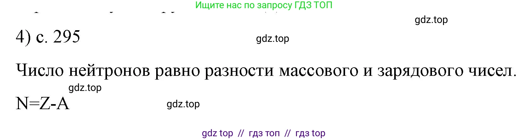 Физика, 9 класс Учебник, авторы: Пёрышкин И М, Гутник Елена Моисеевна, Иванов Александр Иванович, Петрова Мария Арсеньевна, издательство Просвещение, Москва, 2023, белого цвета, страница 295, номер 4, Решение