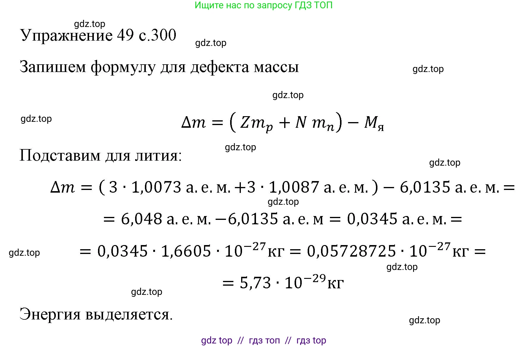 Физика, 9 класс Учебник, авторы: Пёрышкин И М, Гутник Елена Моисеевна, Иванов Александр Иванович, Петрова Мария Арсеньевна, издательство Просвещение, Москва, 2023, белого цвета, страница 300, Решение