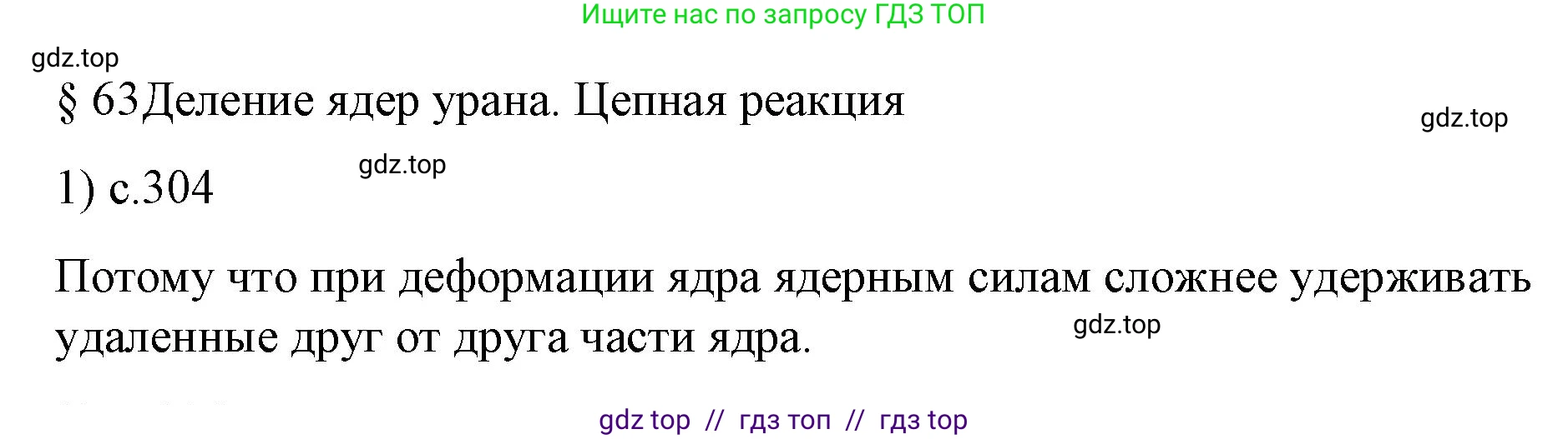 Физика, 9 класс Учебник, авторы: Пёрышкин И М, Гутник Елена Моисеевна, Иванов Александр Иванович, Петрова Мария Арсеньевна, издательство Просвещение, Москва, 2023, белого цвета, страница 304, номер 1, Решение