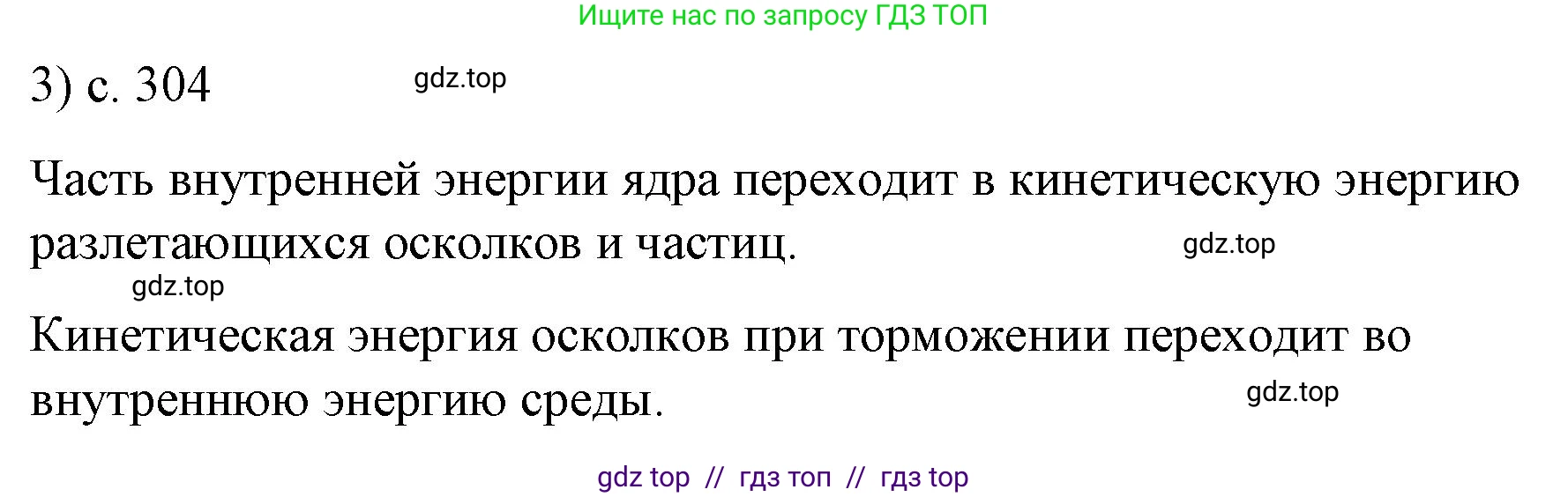 Физика, 9 класс Учебник, авторы: Пёрышкин И М, Гутник Елена Моисеевна, Иванов Александр Иванович, Петрова Мария Арсеньевна, издательство Просвещение, Москва, 2023, белого цвета, страница 304, номер 3, Решение