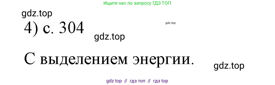 Физика, 9 класс Учебник, авторы: Пёрышкин И М, Гутник Елена Моисеевна, Иванов Александр Иванович, Петрова Мария Арсеньевна, издательство Просвещение, Москва, 2023, белого цвета, страница 304, номер 4, Решение