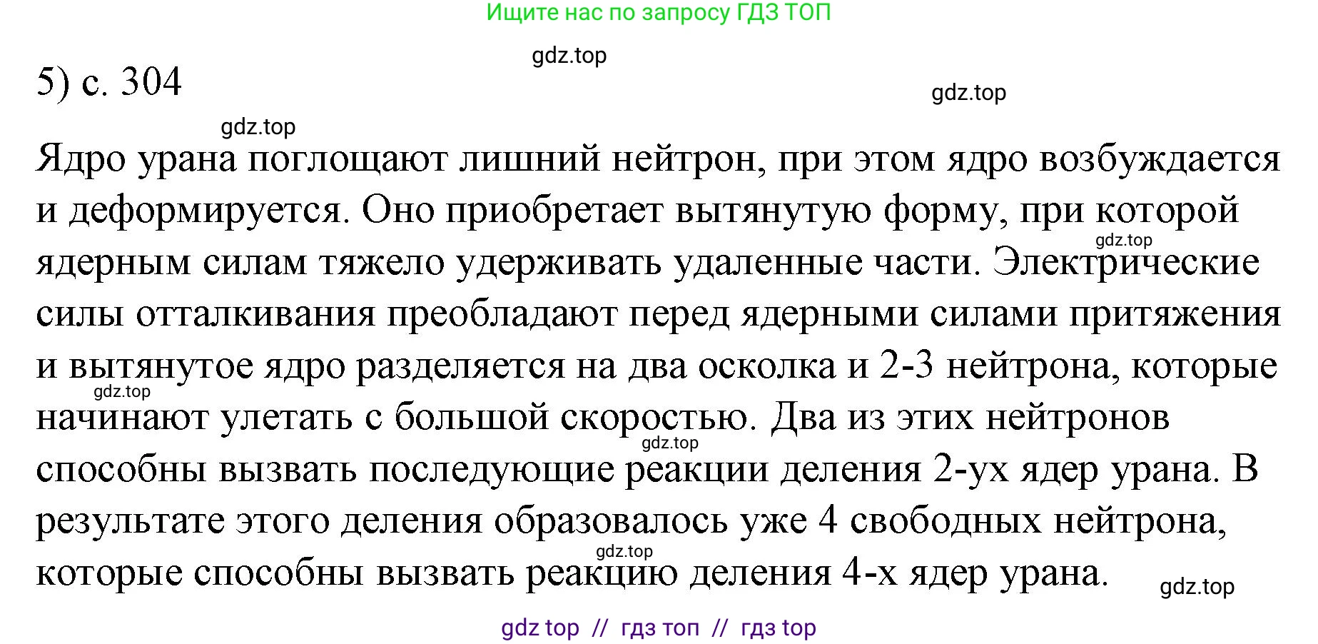 Физика, 9 класс Учебник, авторы: Пёрышкин И М, Гутник Елена Моисеевна, Иванов Александр Иванович, Петрова Мария Арсеньевна, издательство Просвещение, Москва, 2023, белого цвета, страница 304, номер 5, Решение