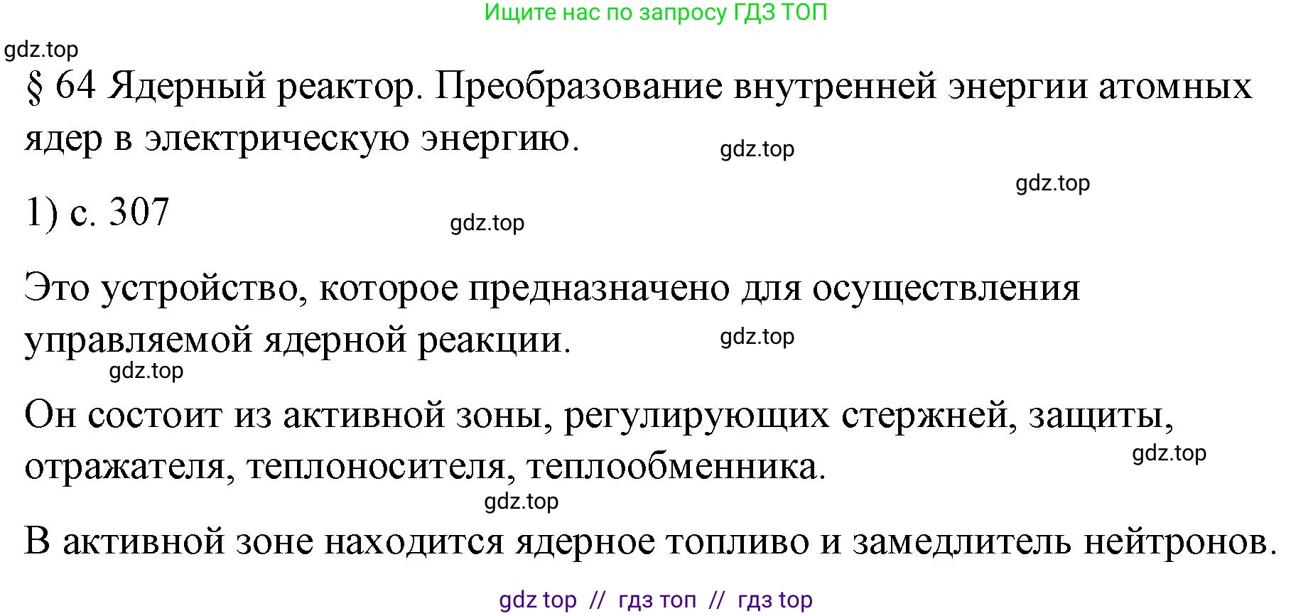 Физика, 9 класс Учебник, авторы: Пёрышкин И М, Гутник Елена Моисеевна, Иванов Александр Иванович, Петрова Мария Арсеньевна, издательство Просвещение, Москва, 2023, белого цвета, страница 307, номер 1, Решение