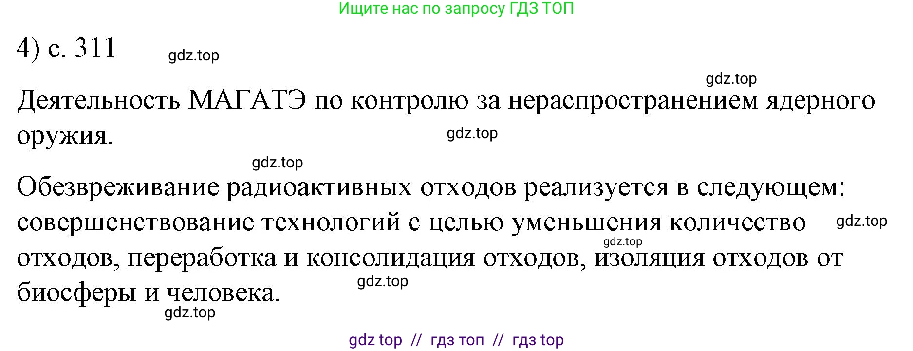 Физика, 9 класс Учебник, авторы: Пёрышкин И М, Гутник Елена Моисеевна, Иванов Александр Иванович, Петрова Мария Арсеньевна, издательство Просвещение, Москва, 2023, белого цвета, страница 311, номер 4, Решение