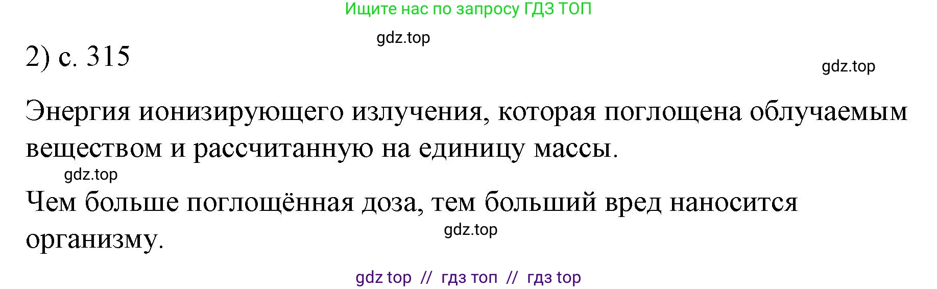 Физика, 9 класс Учебник, авторы: Пёрышкин И М, Гутник Елена Моисеевна, Иванов Александр Иванович, Петрова Мария Арсеньевна, издательство Просвещение, Москва, 2023, белого цвета, страница 315, номер 2, Решение