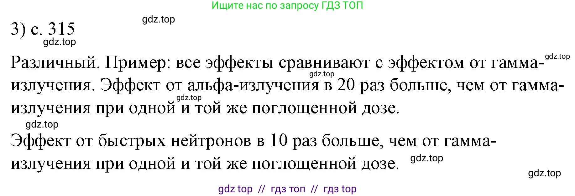 Физика, 9 класс Учебник, авторы: Пёрышкин И М, Гутник Елена Моисеевна, Иванов Александр Иванович, Петрова Мария Арсеньевна, издательство Просвещение, Москва, 2023, белого цвета, страница 315, номер 3, Решение