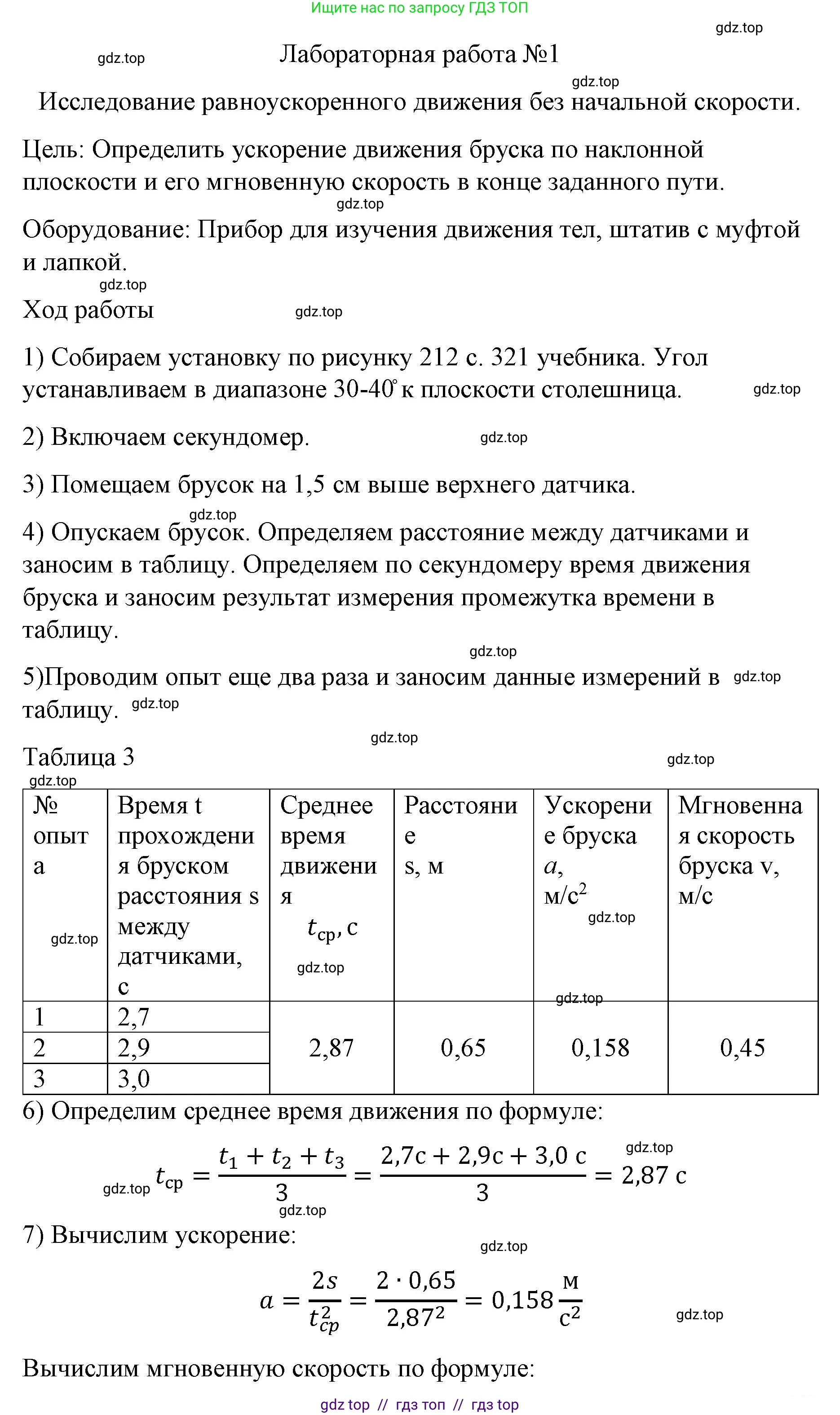 Физика, 9 класс Учебник, авторы: Пёрышкин И М, Гутник Елена Моисеевна, Иванов Александр Иванович, Петрова Мария Арсеньевна, издательство Просвещение, Москва, 2023, белого цвета, страница 321, Решение