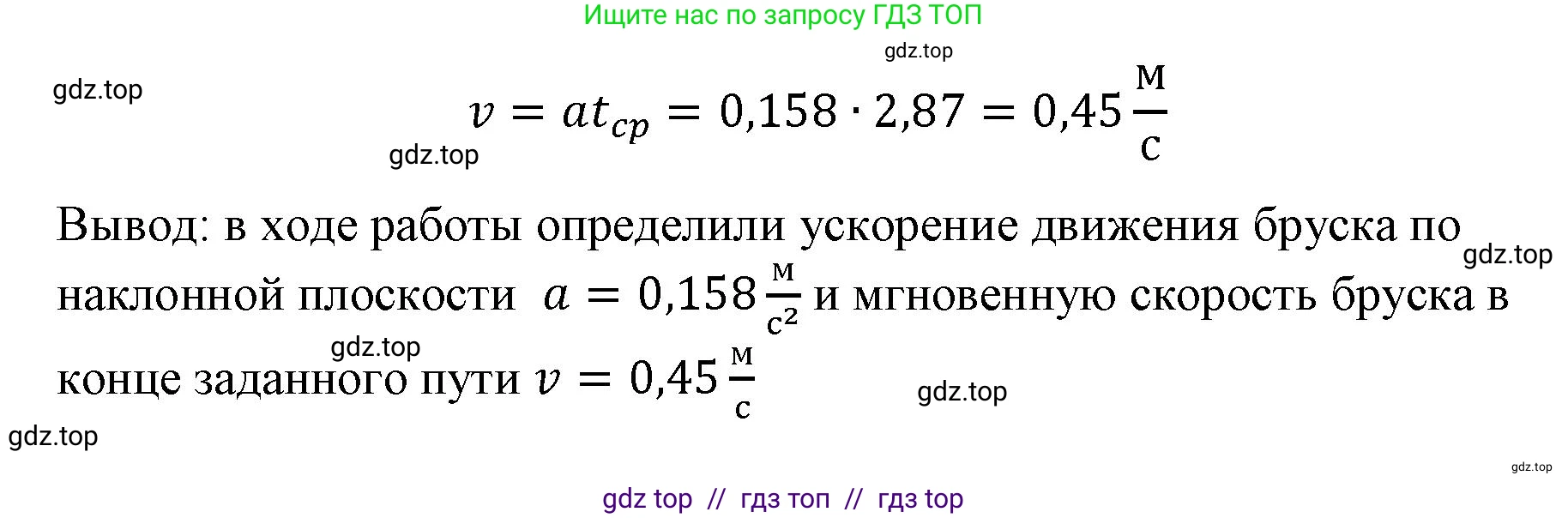 Физика, 9 класс Учебник, авторы: Пёрышкин И М, Гутник Елена Моисеевна, Иванов Александр Иванович, Петрова Мария Арсеньевна, издательство Просвещение, Москва, 2023, белого цвета, страница 321, Решение (продолжение 2)