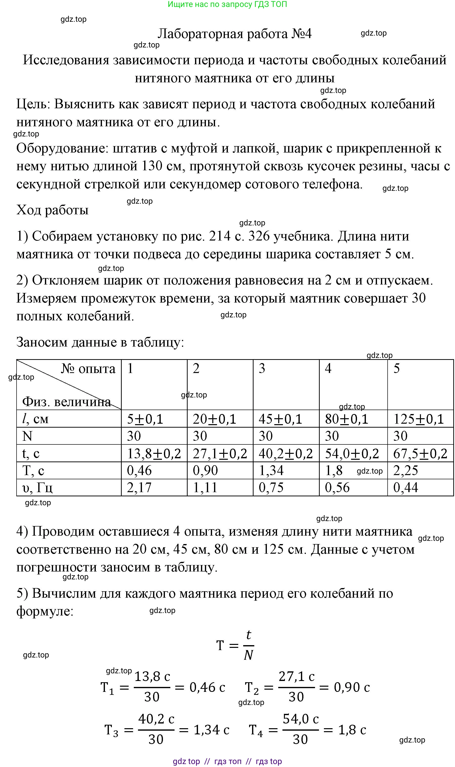 Физика, 9 класс Учебник, авторы: Пёрышкин И М, Гутник Елена Моисеевна, Иванов Александр Иванович, Петрова Мария Арсеньевна, издательство Просвещение, Москва, 2023, белого цвета, страница 326, Решение