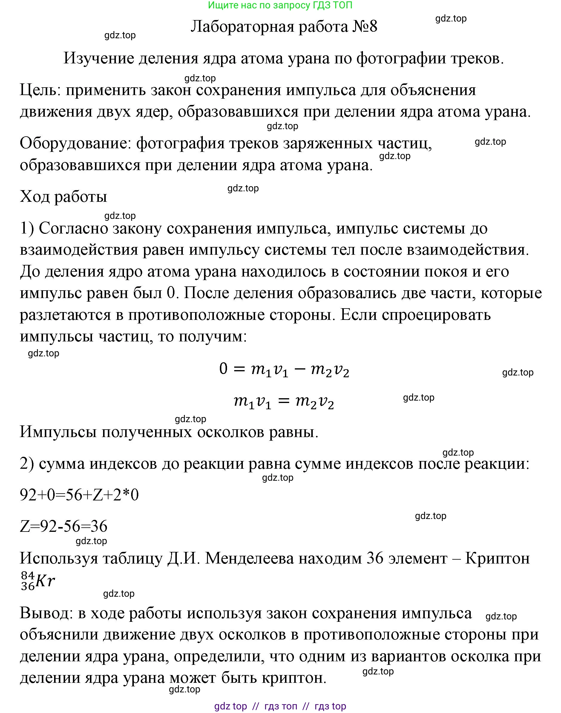 Физика, 9 класс Учебник, авторы: Пёрышкин И М, Гутник Елена Моисеевна, Иванов Александр Иванович, Петрова Мария Арсеньевна, издательство Просвещение, Москва, 2023, белого цвета, страница 330, Решение