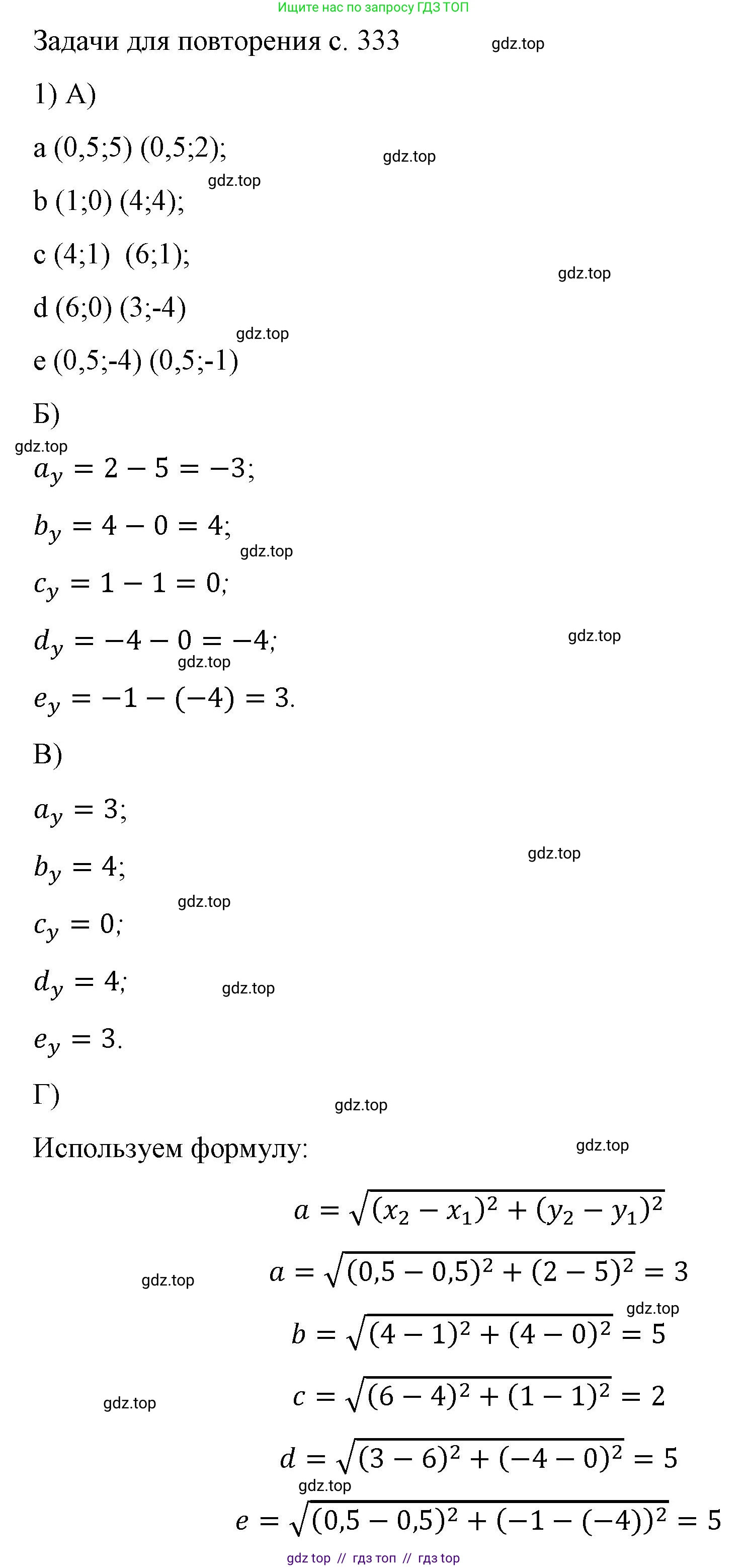 Физика, 9 класс Учебник, авторы: Пёрышкин И М, Гутник Елена Моисеевна, Иванов Александр Иванович, Петрова Мария Арсеньевна, издательство Просвещение, Москва, 2023, белого цвета, страница 333, номер 1, Решение