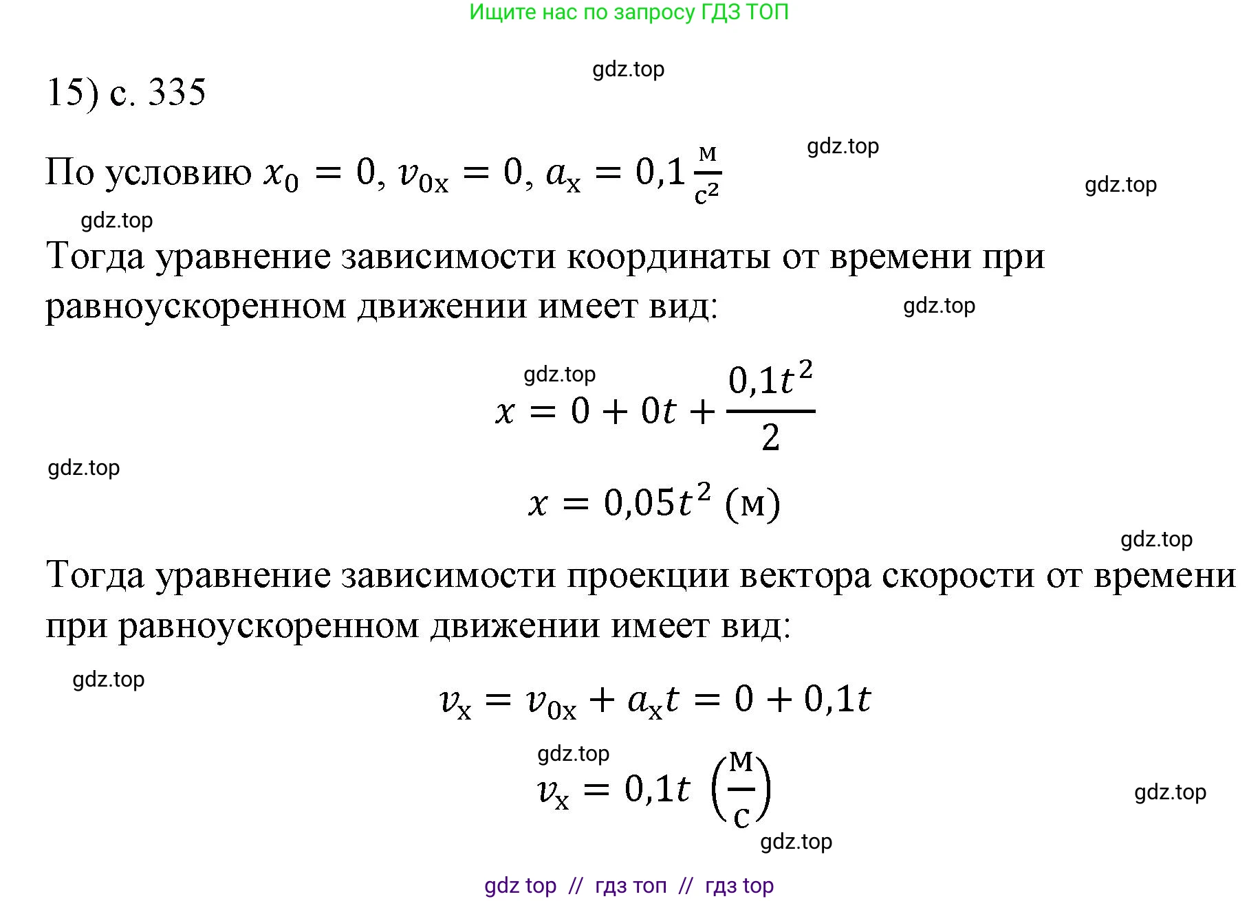 Физика, 9 класс Учебник, авторы: Пёрышкин И М, Гутник Елена Моисеевна, Иванов Александр Иванович, Петрова Мария Арсеньевна, издательство Просвещение, Москва, 2023, белого цвета, страница 335, номер 15, Решение