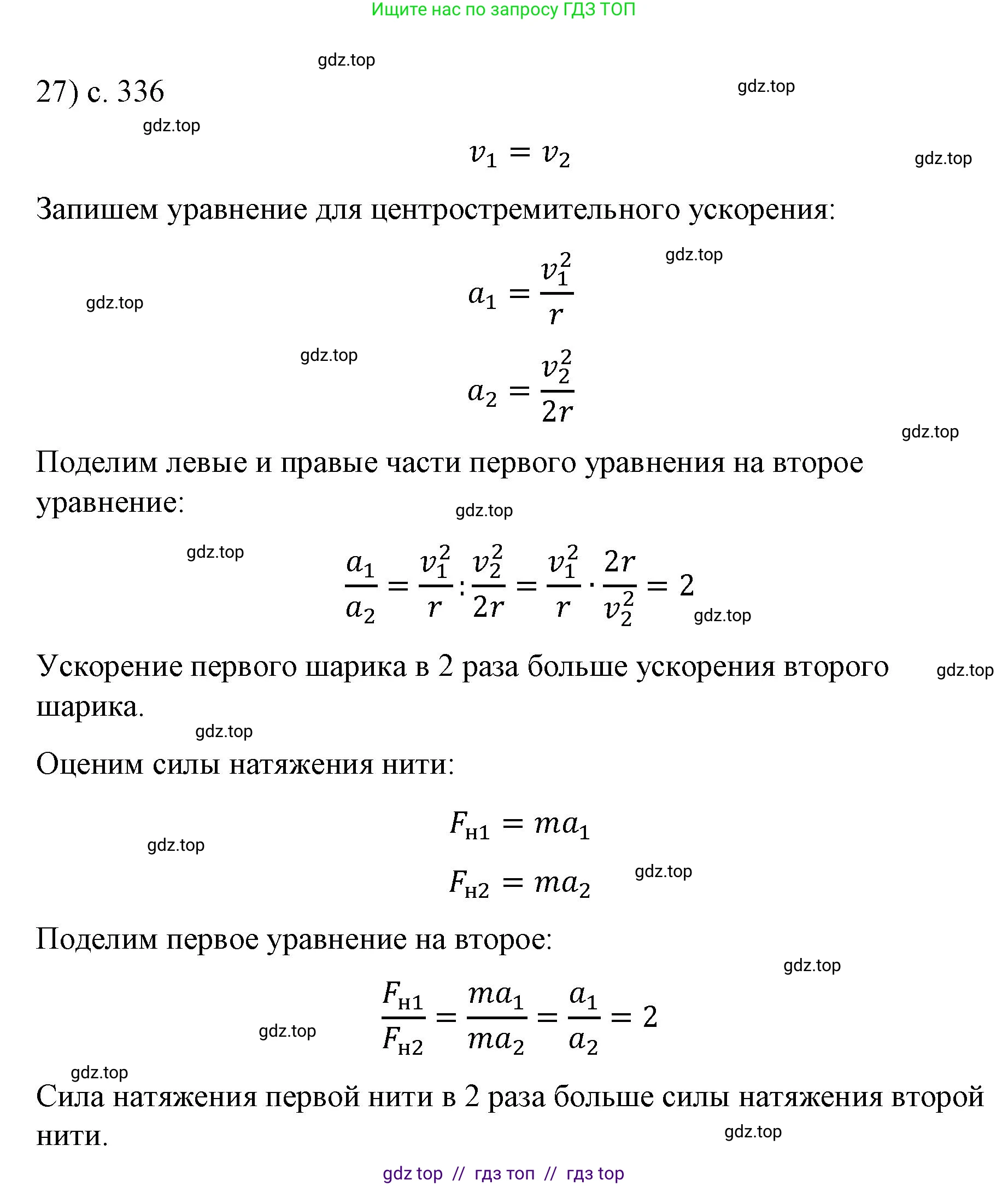Физика, 9 класс Учебник, авторы: Пёрышкин И М, Гутник Елена Моисеевна, Иванов Александр Иванович, Петрова Мария Арсеньевна, издательство Просвещение, Москва, 2023, белого цвета, страница 336, номер 27, Решение