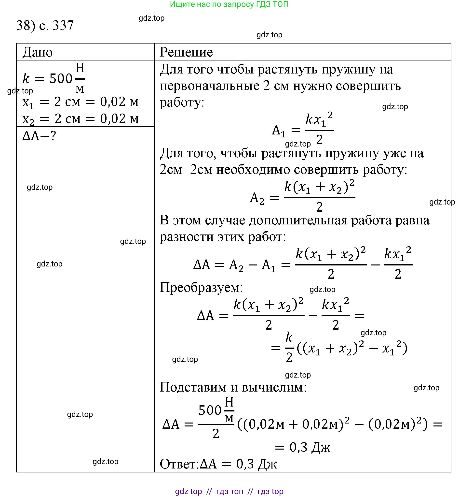 Физика, 9 класс Учебник, авторы: Пёрышкин И М, Гутник Елена Моисеевна, Иванов Александр Иванович, Петрова Мария Арсеньевна, издательство Просвещение, Москва, 2023, белого цвета, страница 337, номер 38, Решение