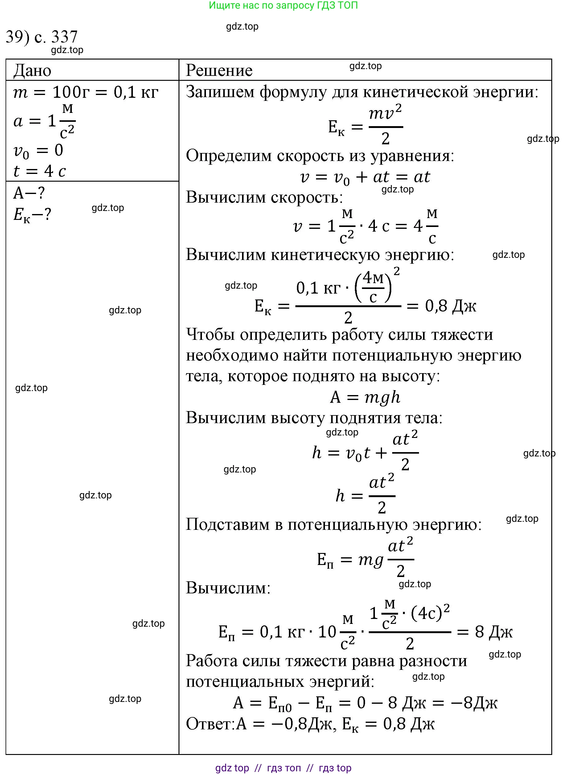 Физика, 9 класс Учебник, авторы: Пёрышкин И М, Гутник Елена Моисеевна, Иванов Александр Иванович, Петрова Мария Арсеньевна, издательство Просвещение, Москва, 2023, белого цвета, страница 337, номер 39, Решение