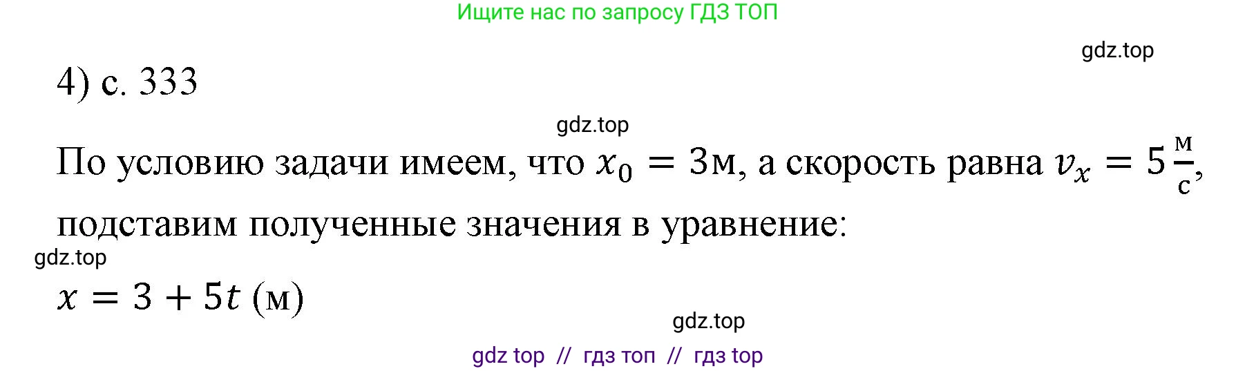 Физика, 9 класс Учебник, авторы: Пёрышкин И М, Гутник Елена Моисеевна, Иванов Александр Иванович, Петрова Мария Арсеньевна, издательство Просвещение, Москва, 2023, белого цвета, страница 333, номер 4, Решение