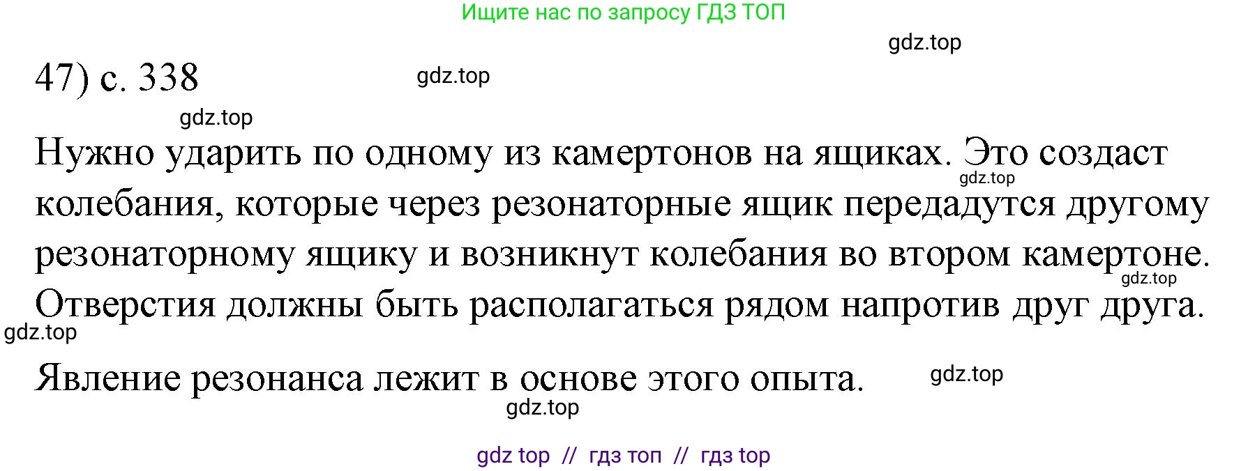 Физика, 9 класс Учебник, авторы: Пёрышкин И М, Гутник Елена Моисеевна, Иванов Александр Иванович, Петрова Мария Арсеньевна, издательство Просвещение, Москва, 2023, белого цвета, страница 338, номер 47, Решение