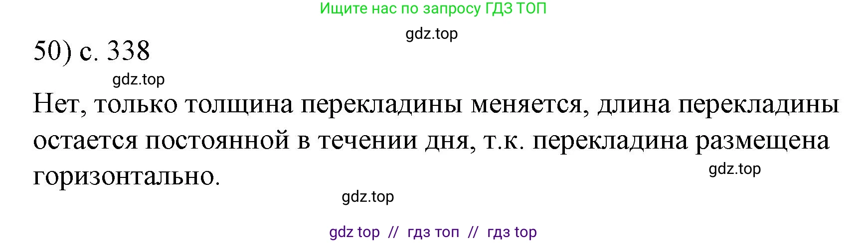 Физика, 9 класс Учебник, авторы: Пёрышкин И М, Гутник Елена Моисеевна, Иванов Александр Иванович, Петрова Мария Арсеньевна, издательство Просвещение, Москва, 2023, белого цвета, страница 338, номер 50, Решение
