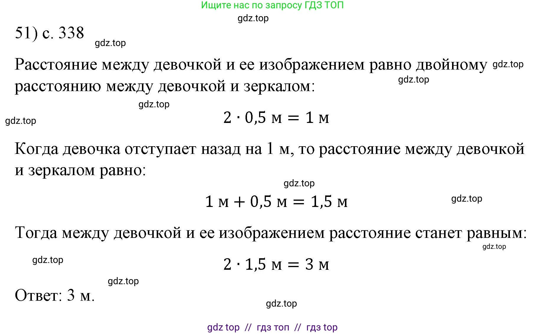 Физика, 9 класс Учебник, авторы: Пёрышкин И М, Гутник Елена Моисеевна, Иванов Александр Иванович, Петрова Мария Арсеньевна, издательство Просвещение, Москва, 2023, белого цвета, страница 338, номер 51, Решение