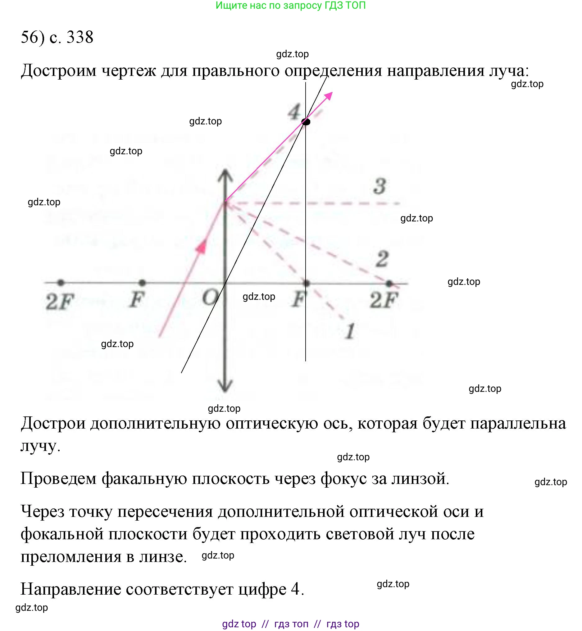 Физика, 9 класс Учебник, авторы: Пёрышкин И М, Гутник Елена Моисеевна, Иванов Александр Иванович, Петрова Мария Арсеньевна, издательство Просвещение, Москва, 2023, белого цвета, страница 338, номер 56, Решение
