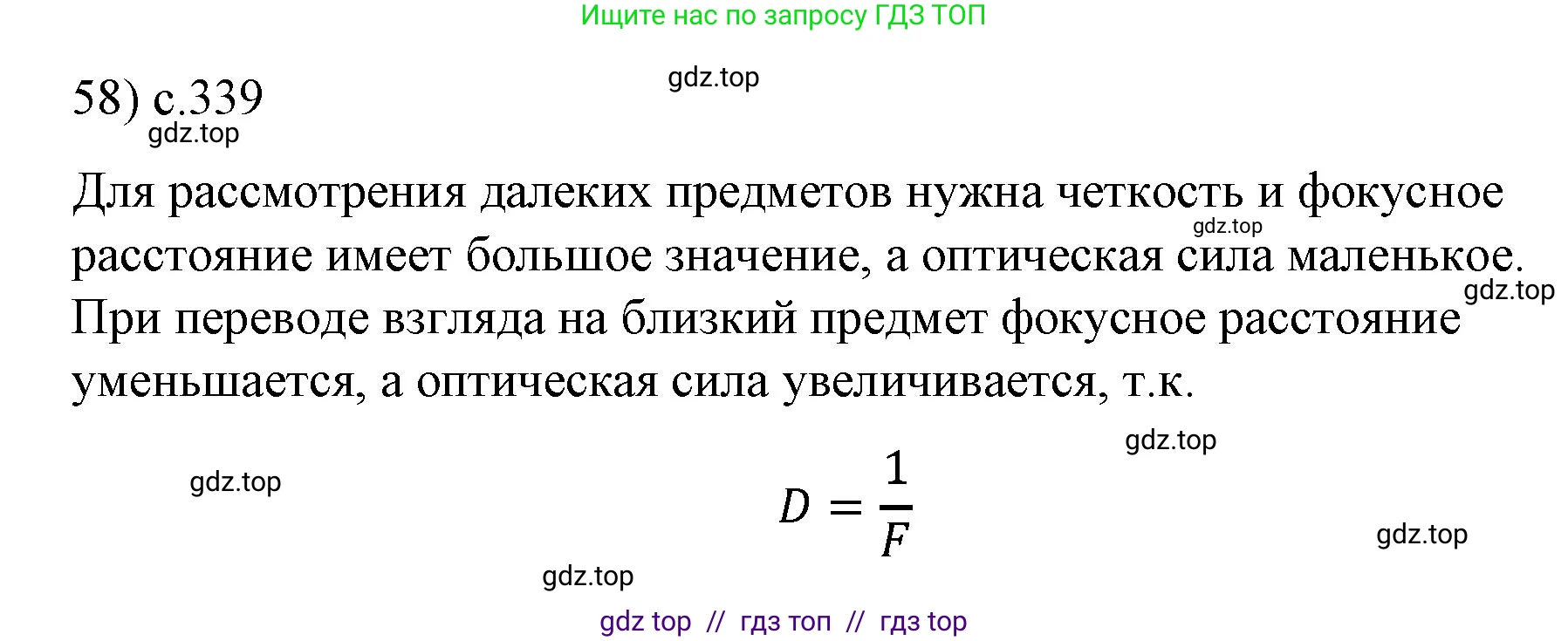 Физика, 9 класс Учебник, авторы: Пёрышкин И М, Гутник Елена Моисеевна, Иванов Александр Иванович, Петрова Мария Арсеньевна, издательство Просвещение, Москва, 2023, белого цвета, страница 339, номер 58, Решение
