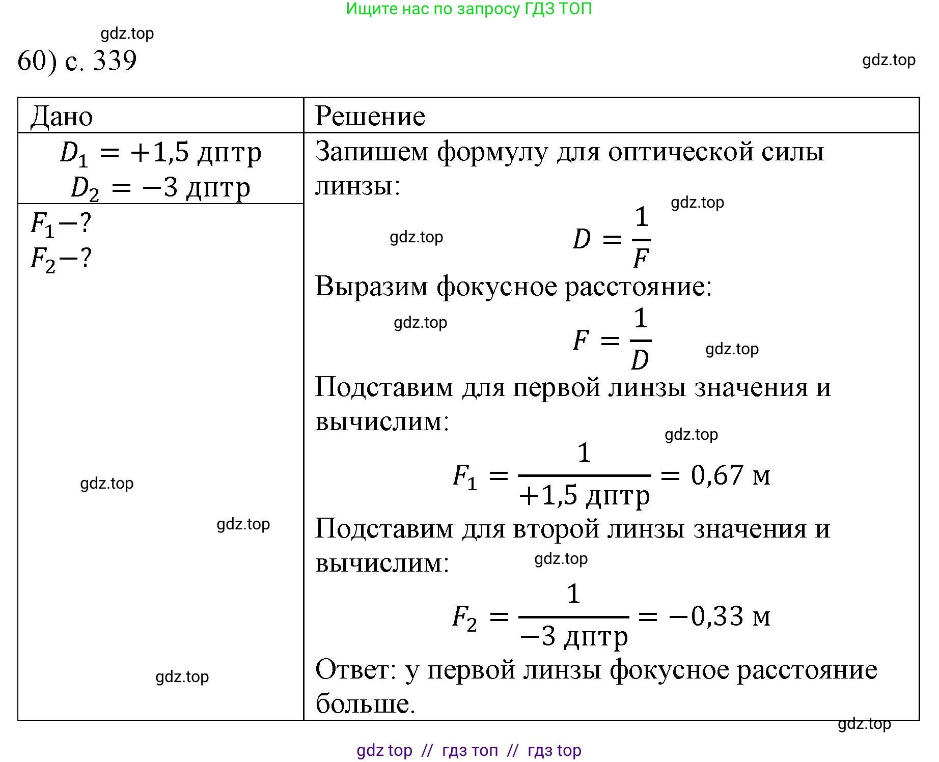 Физика, 9 класс Учебник, авторы: Пёрышкин И М, Гутник Елена Моисеевна, Иванов Александр Иванович, Петрова Мария Арсеньевна, издательство Просвещение, Москва, 2023, белого цвета, страница 339, номер 60, Решение