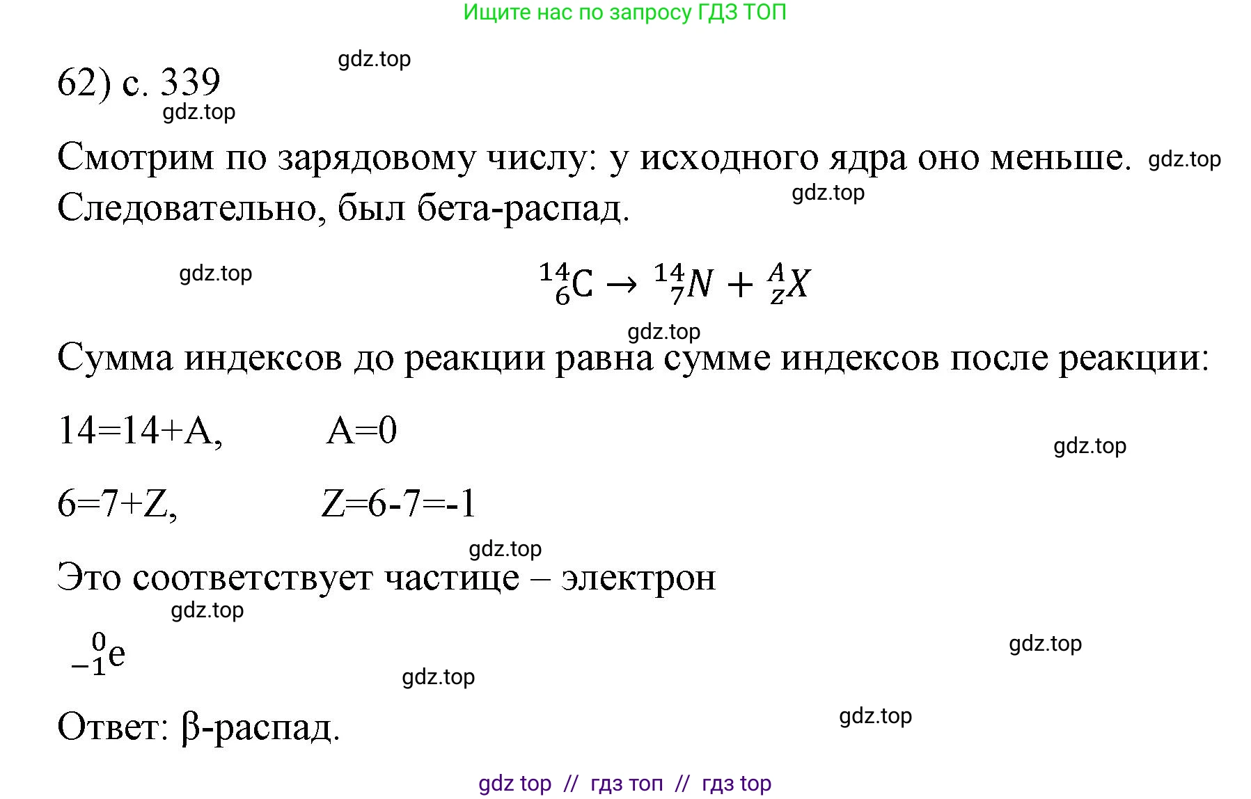 Физика, 9 класс Учебник, авторы: Пёрышкин И М, Гутник Елена Моисеевна, Иванов Александр Иванович, Петрова Мария Арсеньевна, издательство Просвещение, Москва, 2023, белого цвета, страница 339, номер 62, Решение