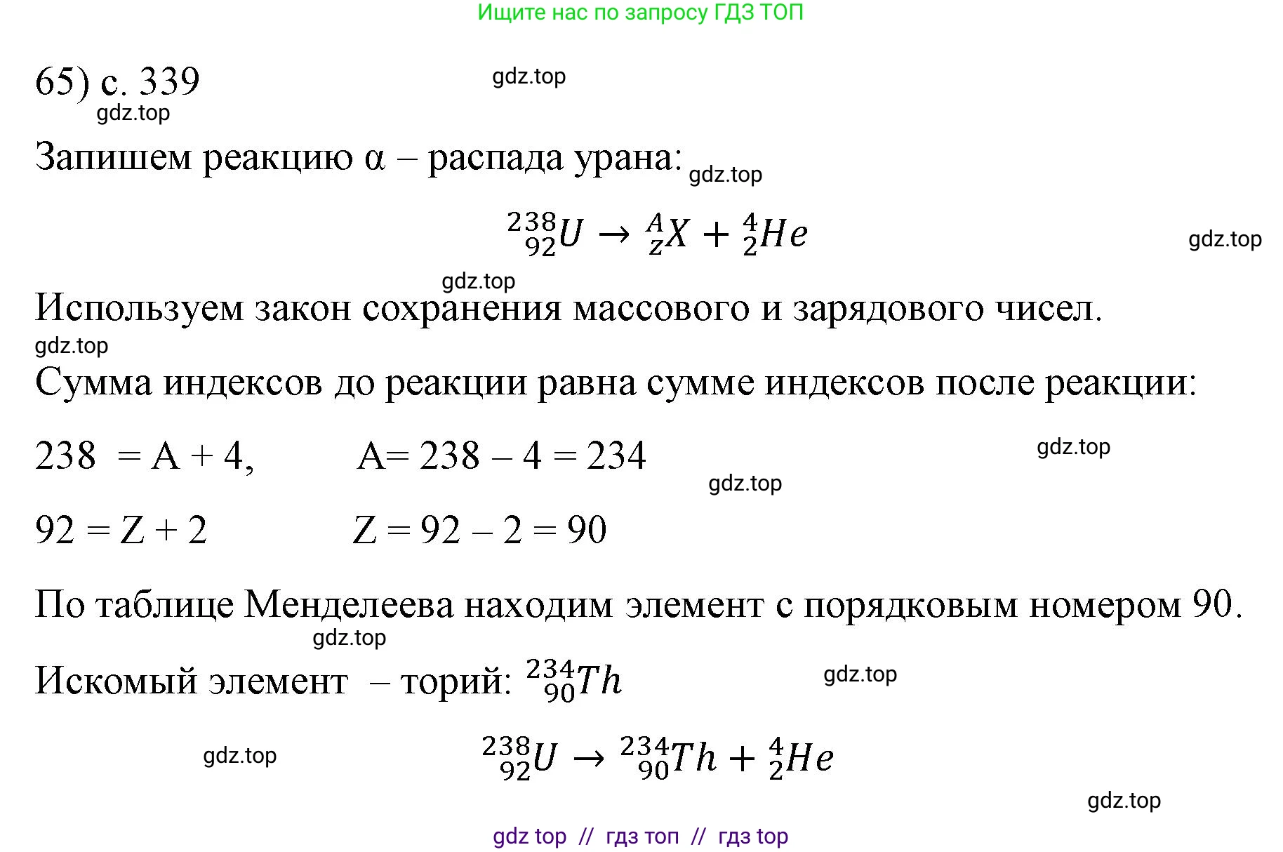 Физика, 9 класс Учебник, авторы: Пёрышкин И М, Гутник Елена Моисеевна, Иванов Александр Иванович, Петрова Мария Арсеньевна, издательство Просвещение, Москва, 2023, белого цвета, страница 339, номер 65, Решение