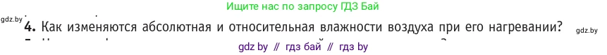 Физика, 10 класс Учебник, авторы: Громыко Елена Владимировна, Зенькович Владимир Иванович, Луцевич Александр Александрович, Слесарь Инесса Эдуардовна, издательство Адукацыя i выхаванне, Минск, 2019, бирюзового цвета, страница 69, номер 4, Условие