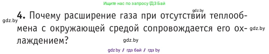 Физика, 10 класс Учебник, авторы: Громыко Елена Владимировна, Зенькович Владимир Иванович, Луцевич Александр Александрович, Слесарь Инесса Эдуардовна, издательство Адукацыя i выхаванне, Минск, 2019, бирюзового цвета, страница 81, номер 4, Условие