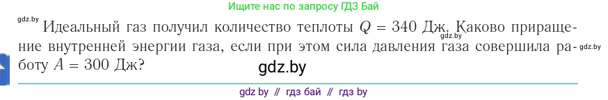 Физика, 10 класс Учебник, авторы: Громыко Елена Владимировна, Зенькович Владимир Иванович, Луцевич Александр Александрович, Слесарь Инесса Эдуардовна, издательство Адукацыя i выхаванне, Минск, 2019, бирюзового цвета, страница 92, номер 2, Условие