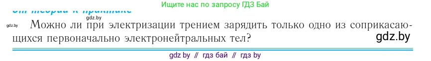 Физика, 10 класс Учебник, авторы: Громыко Елена Владимировна, Зенькович Владимир Иванович, Луцевич Александр Александрович, Слесарь Инесса Эдуардовна, издательство Адукацыя i выхаванне, Минск, 2019, бирюзового цвета, страница 115, номер 2, Условие
