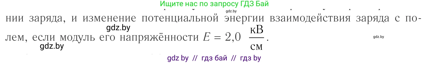 Физика, 10 класс Учебник, авторы: Громыко Елена Владимировна, Зенькович Владимир Иванович, Луцевич Александр Александрович, Слесарь Инесса Эдуардовна, издательство Адукацыя i выхаванне, Минск, 2019, бирюзового цвета, страница 140, номер 2, Условие (продолжение 2)