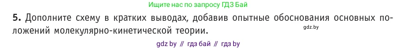 Физика, 10 класс Учебник, авторы: Громыко Елена Владимировна, Зенькович Владимир Иванович, Луцевич Александр Александрович, Слесарь Инесса Эдуардовна, издательство Адукацыя i выхаванне, Минск, 2019, бирюзового цвета, страница 13, номер 5, Условие