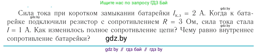 Физика, 10 класс Учебник, авторы: Громыко Елена Владимировна, Зенькович Владимир Иванович, Луцевич Александр Александрович, Слесарь Инесса Эдуардовна, издательство Адукацыя i выхаванне, Минск, 2019, бирюзового цвета, страница 170, номер 2, Условие