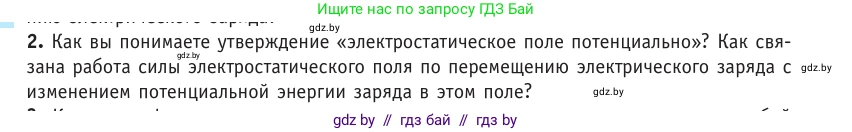 Физика, 10 класс Учебник, авторы: Громыко Елена Владимировна, Зенькович Владимир Иванович, Луцевич Александр Александрович, Слесарь Инесса Эдуардовна, издательство Адукацыя i выхаванне, Минск, 2019, бирюзового цвета, страница 139, номер 2, Условие