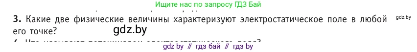 Физика, 10 класс Учебник, авторы: Громыко Елена Владимировна, Зенькович Владимир Иванович, Луцевич Александр Александрович, Слесарь Инесса Эдуардовна, издательство Адукацыя i выхаванне, Минск, 2019, бирюзового цвета, страница 139, номер 3, Условие