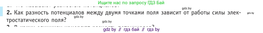 Физика, 10 класс Учебник, авторы: Громыко Елена Владимировна, Зенькович Владимир Иванович, Луцевич Александр Александрович, Слесарь Инесса Эдуардовна, издательство Адукацыя i выхаванне, Минск, 2019, бирюзового цвета, страница 143, номер 2, Условие