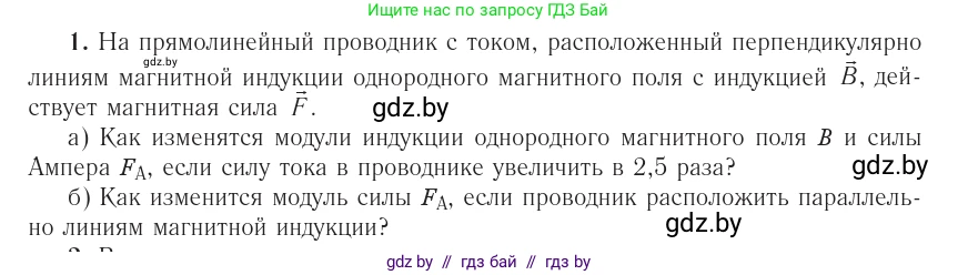 Физика, 10 класс Учебник, авторы: Громыко Елена Владимировна, Зенькович Владимир Иванович, Луцевич Александр Александрович, Слесарь Инесса Эдуардовна, издательство Адукацыя i выхаванне, Минск, 2019, бирюзового цвета, страница 188, Условие