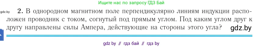 Физика, 10 класс Учебник, авторы: Громыко Елена Владимировна, Зенькович Владимир Иванович, Луцевич Александр Александрович, Слесарь Инесса Эдуардовна, издательство Адукацыя i выхаванне, Минск, 2019, бирюзового цвета, страница 188, Условие