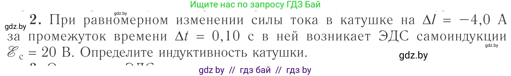 Физика, 10 класс Учебник, авторы: Громыко Елена Владимировна, Зенькович Владимир Иванович, Луцевич Александр Александрович, Слесарь Инесса Эдуардовна, издательство Адукацыя i выхаванне, Минск, 2019, бирюзового цвета, страница 211, номер 2, Условие